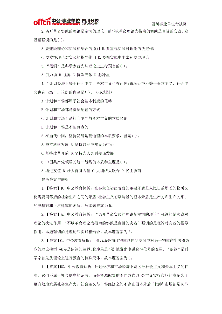 2015年四川阆中事业单位招聘考试成绩计算方式_第3页