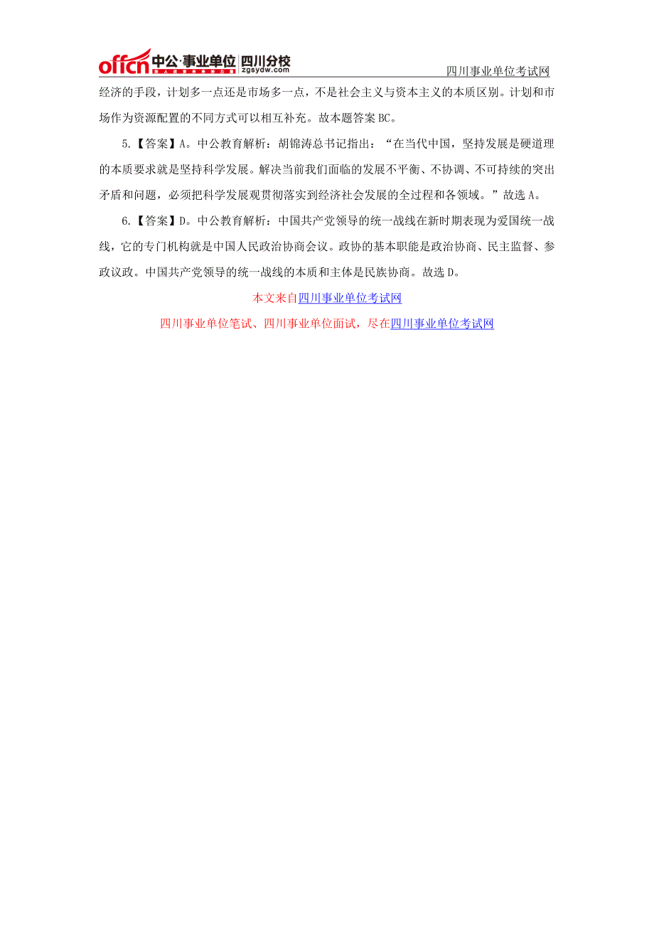 2015年四川阆中事业单位招聘考试成绩计算方式_第4页