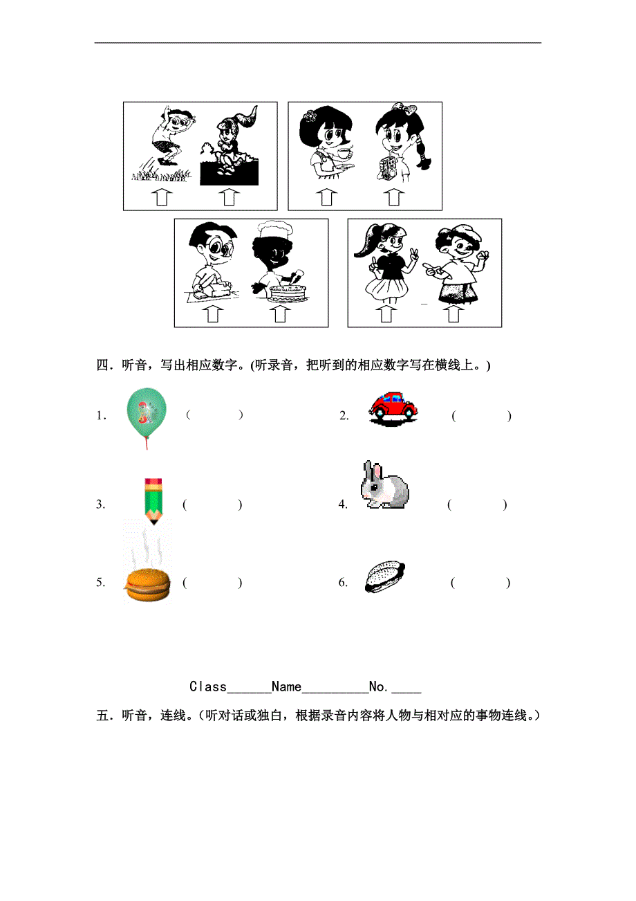 （人教新版）一年级英语上册 期末检测模拟卷_第2页