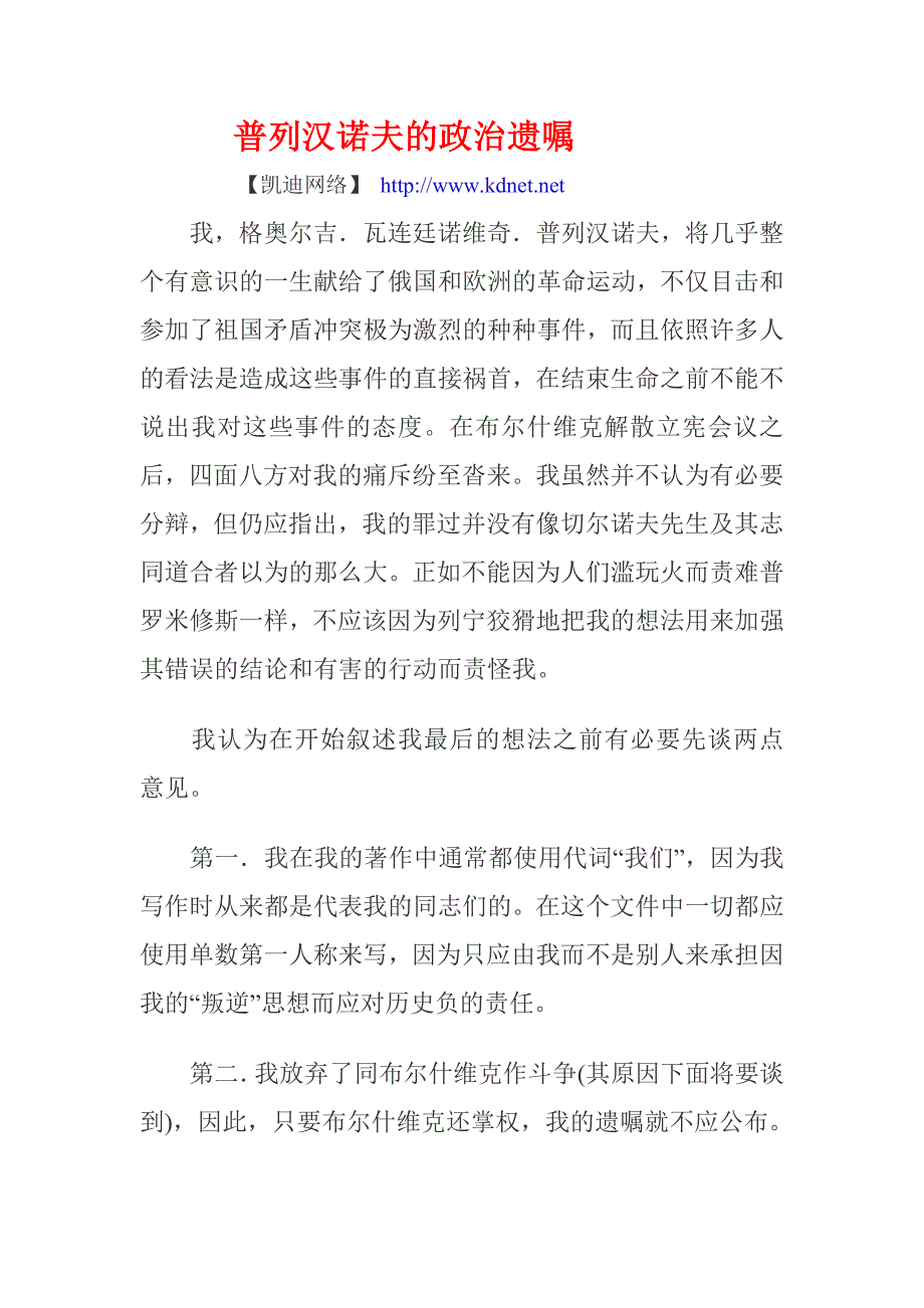 普列汉诺夫的政治遗嘱_第1页