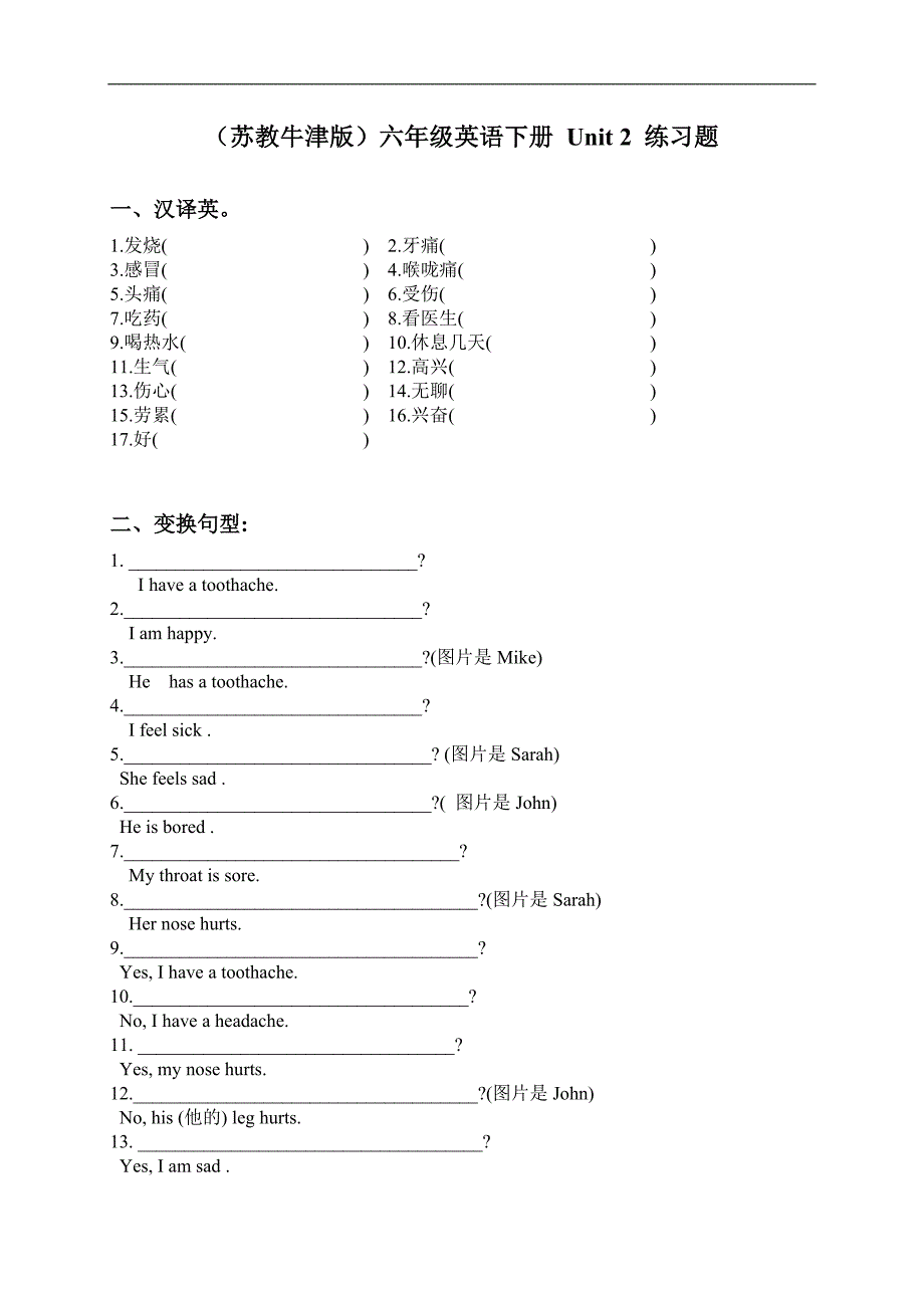 （苏教牛津版）六年级英语下册 Unit 2 练习题_第1页