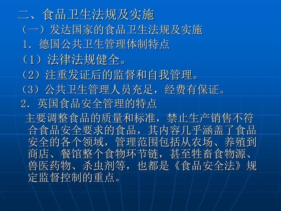 食品卫生管理篇、模块七_第5页