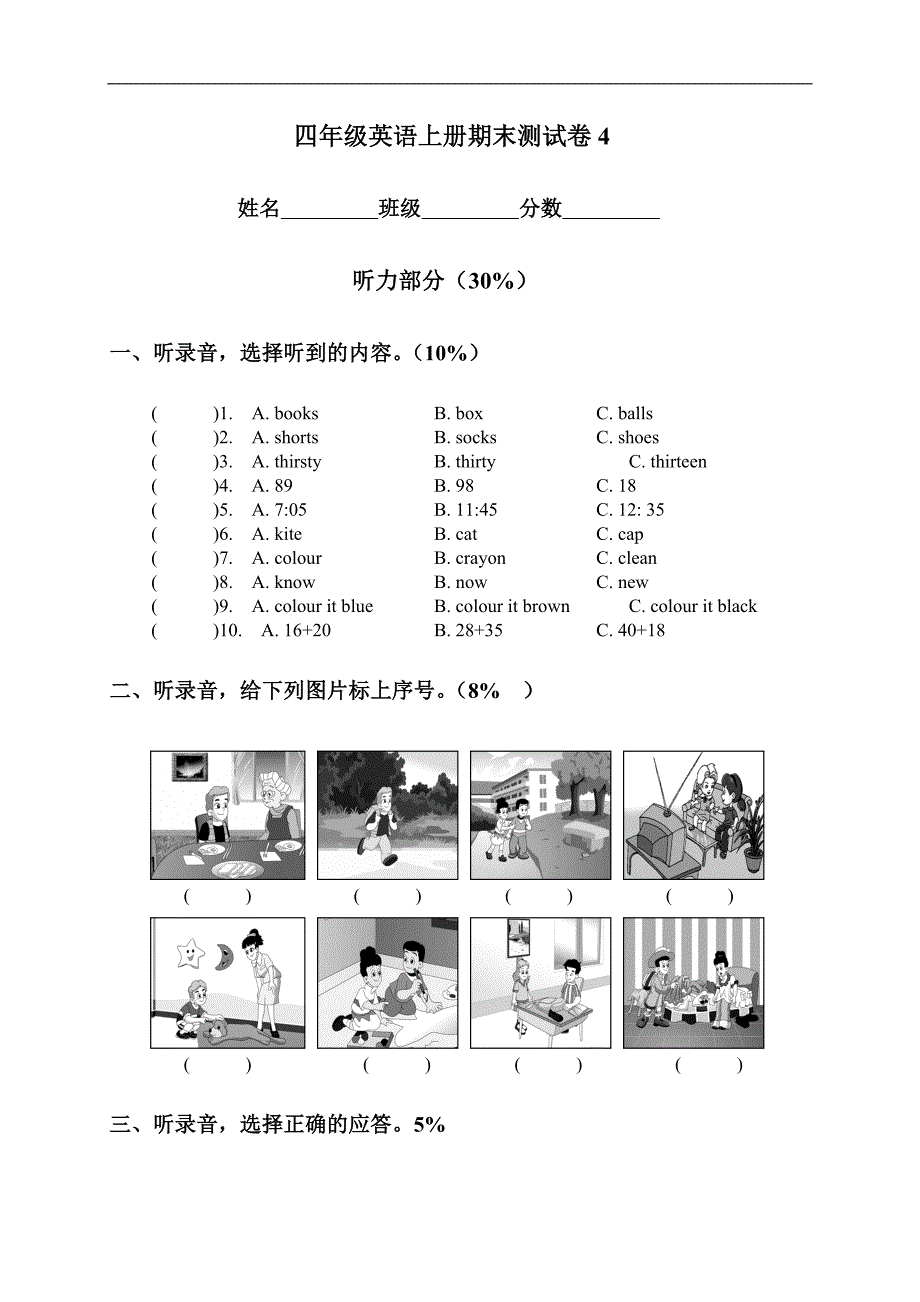 （苏教牛津版）四年级英语上册期末测试卷4_第1页