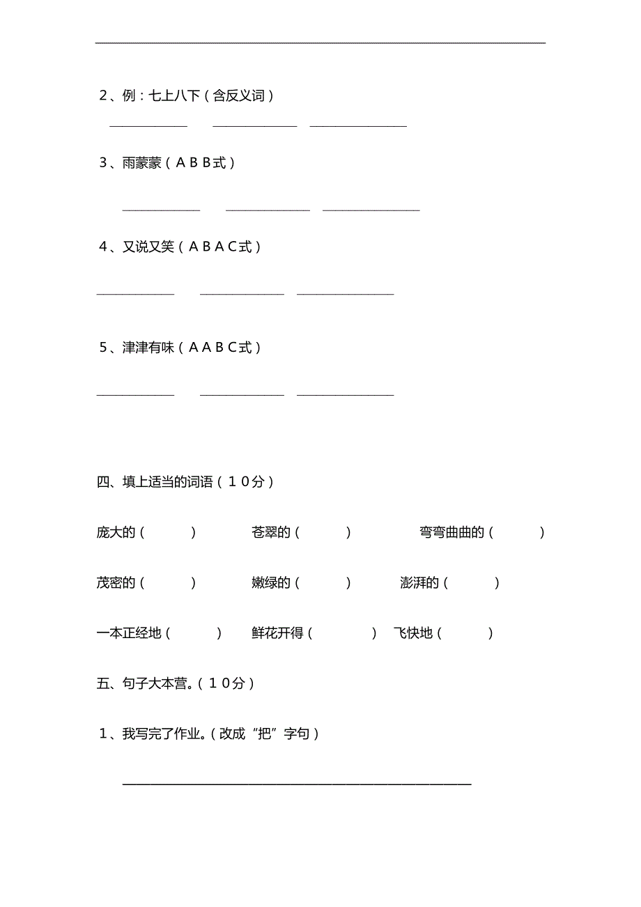 （人教新课标）三年级语文上册 期末测试卷(1)_第2页