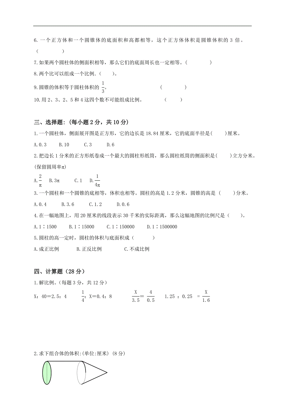 江苏省盐城市滨海县六年级数学下册二、三单元测试卷_第2页