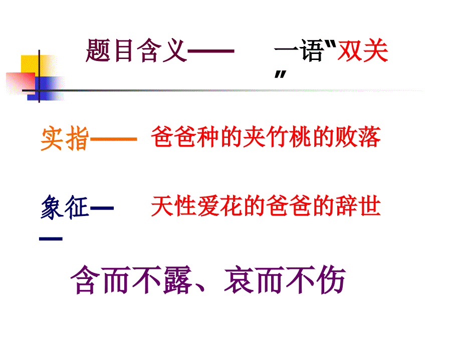 七年级语文爸爸的花儿落了8_第4页