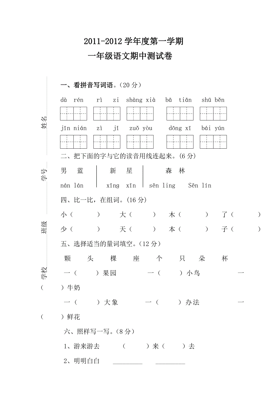 （人教版）一年级语文下册 期中测试卷_第1页