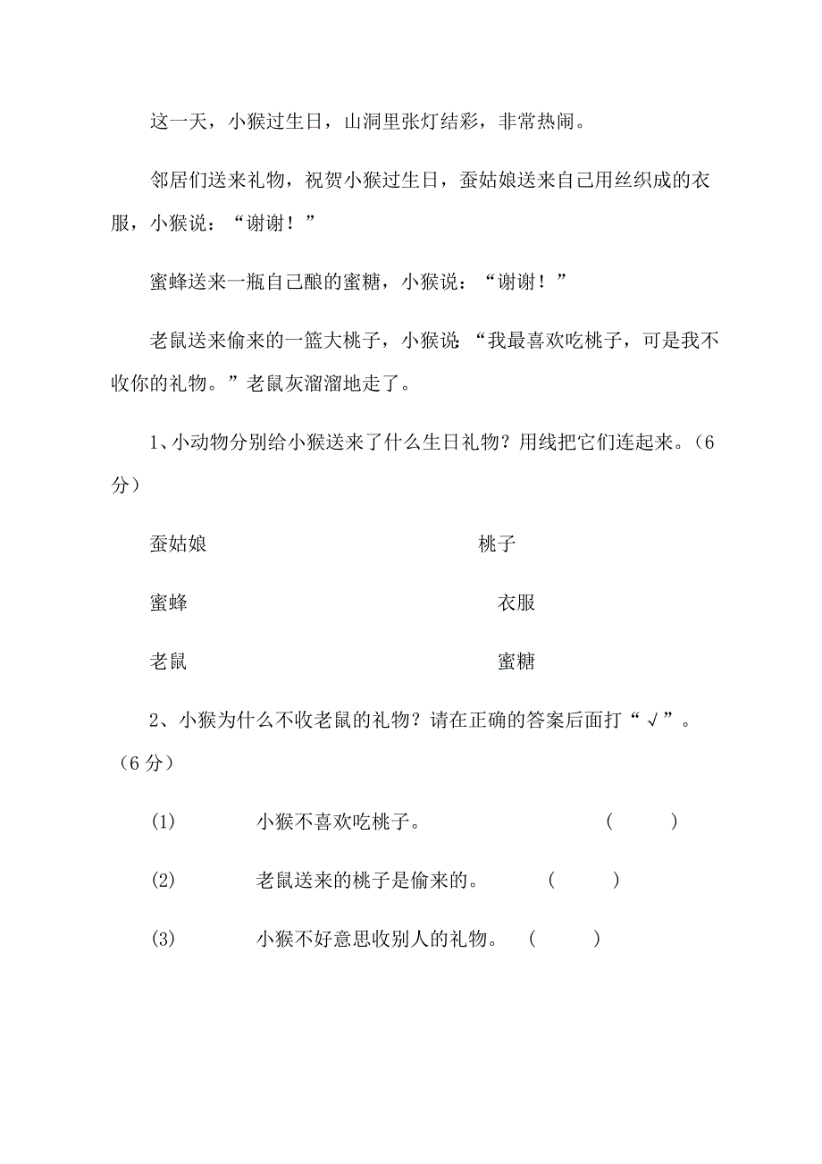 （人教版）一年级语文下册 期中测试卷_第3页