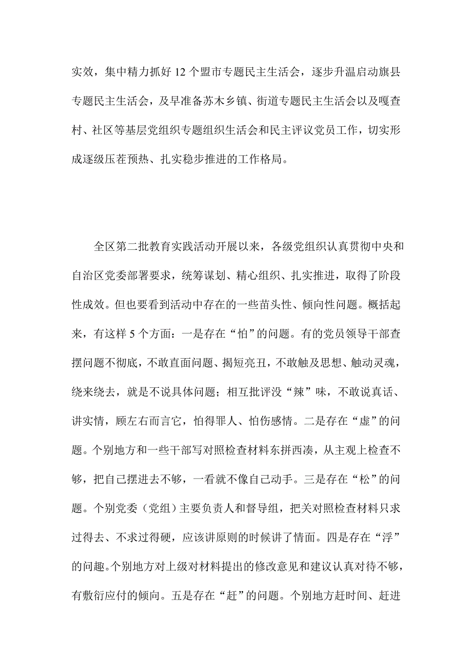 推XX领导在督导组组长和活动办主任会议上的讲话范文稿字_第2页