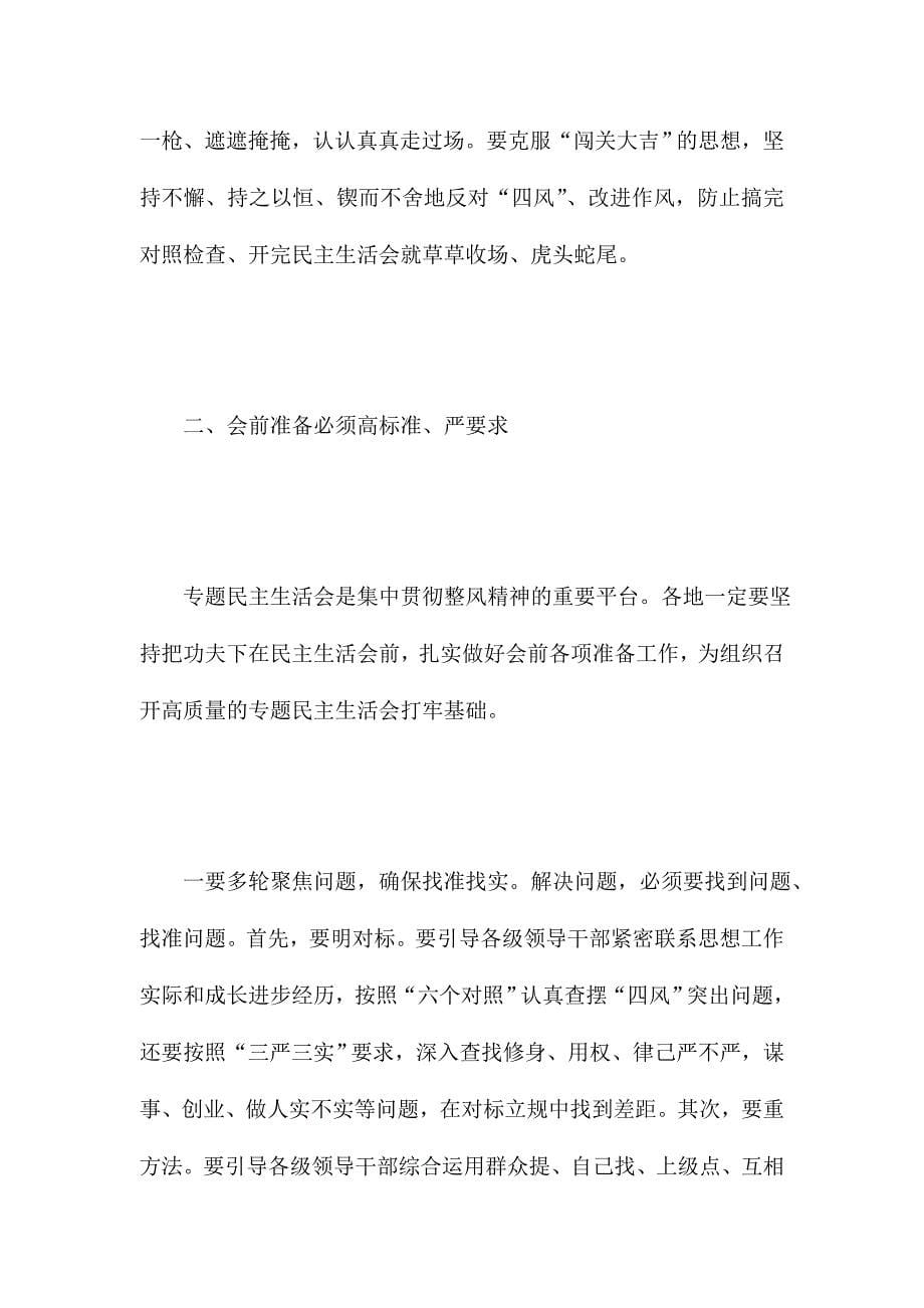 推XX领导在督导组组长和活动办主任会议上的讲话范文稿字_第5页