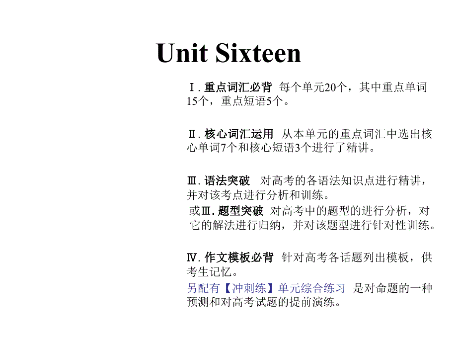 2018届新课标英语艺考生文化课冲刺课件：Unit 16 (共21张)_第1页