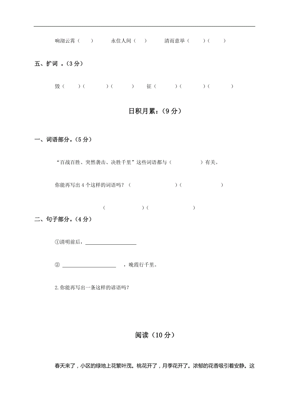 （人教版新课标）四年级语文下册期中练习题_第2页