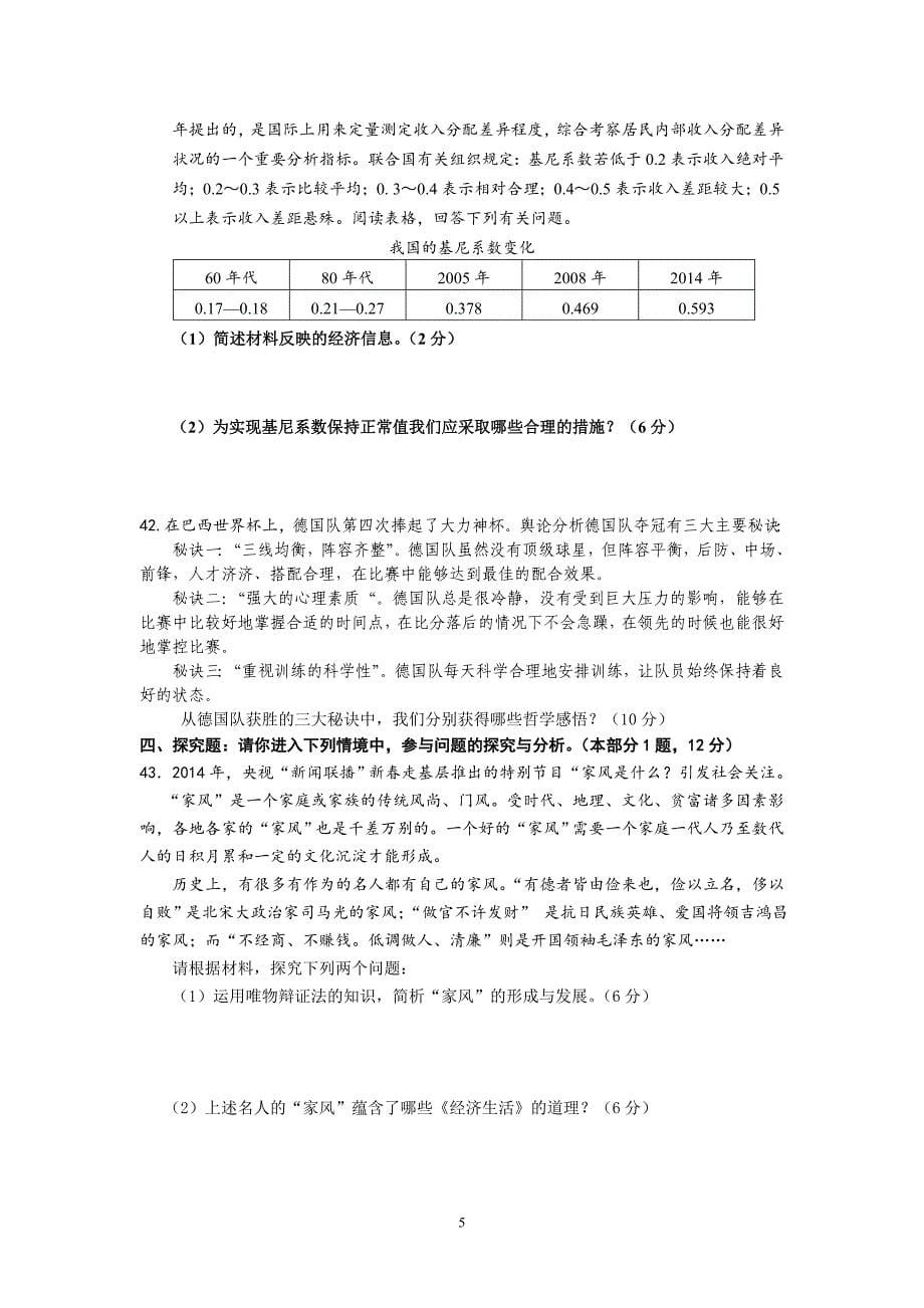 江苏省宿迁市剑桥国际学校2014-2015学年高二学业水平测试模拟政治试题_第5页