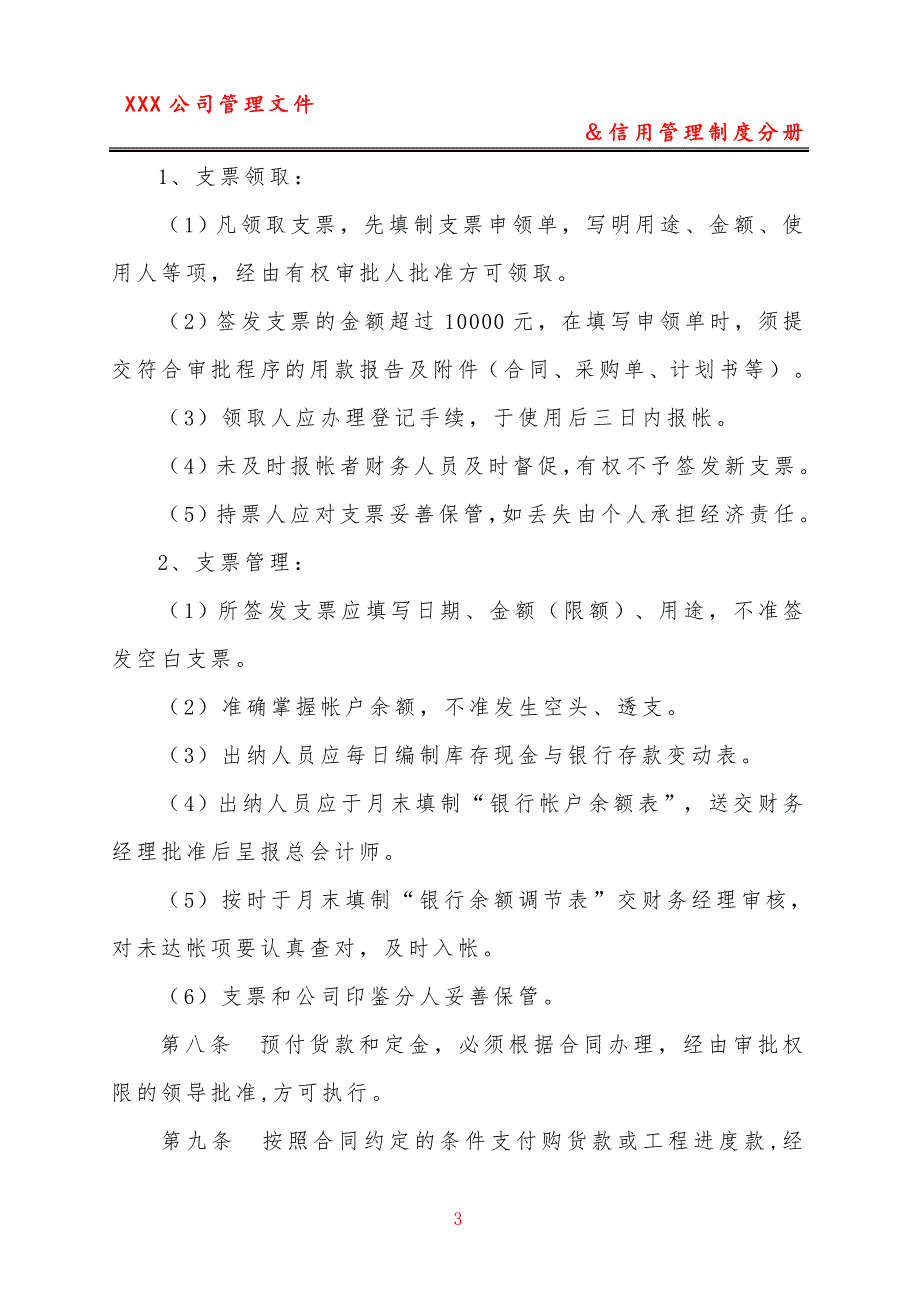 企业诚信评价信用管理制度——财务、税收及质量管理_第3页