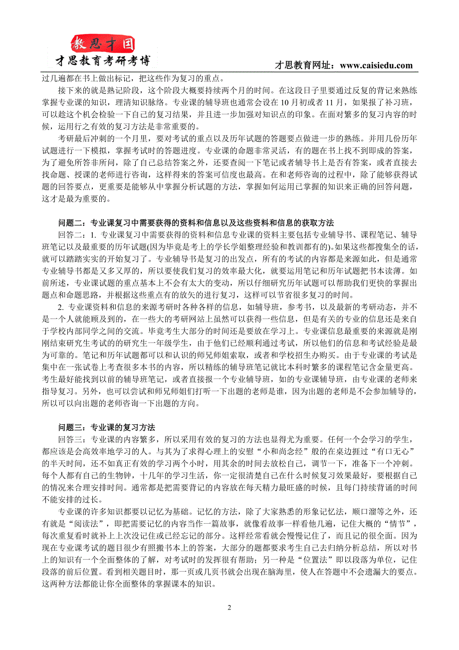 中财金融-中央财经大学金融学考研参考书目@才思。_第2页