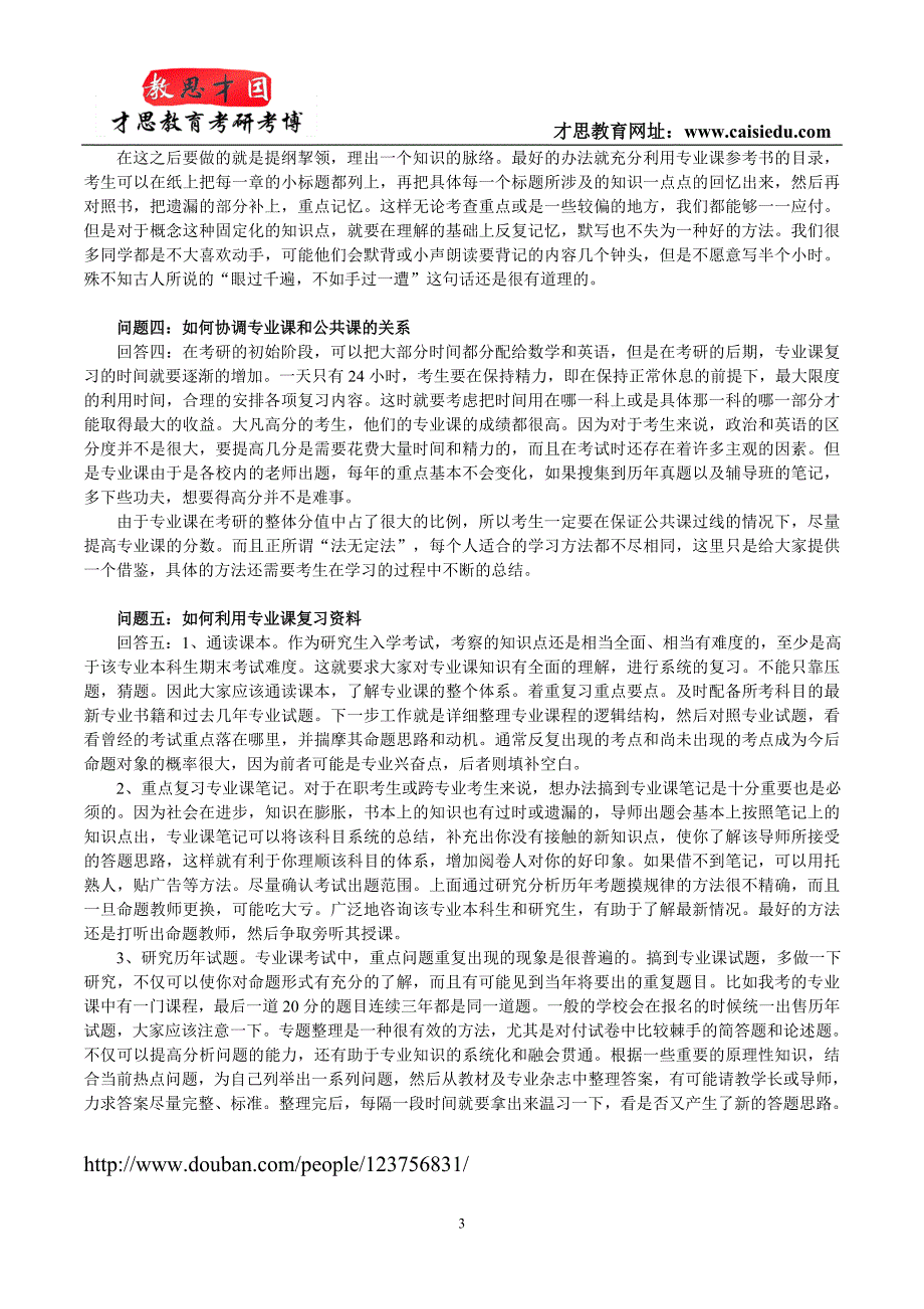 中财金融-中央财经大学金融学考研参考书目@才思。_第3页