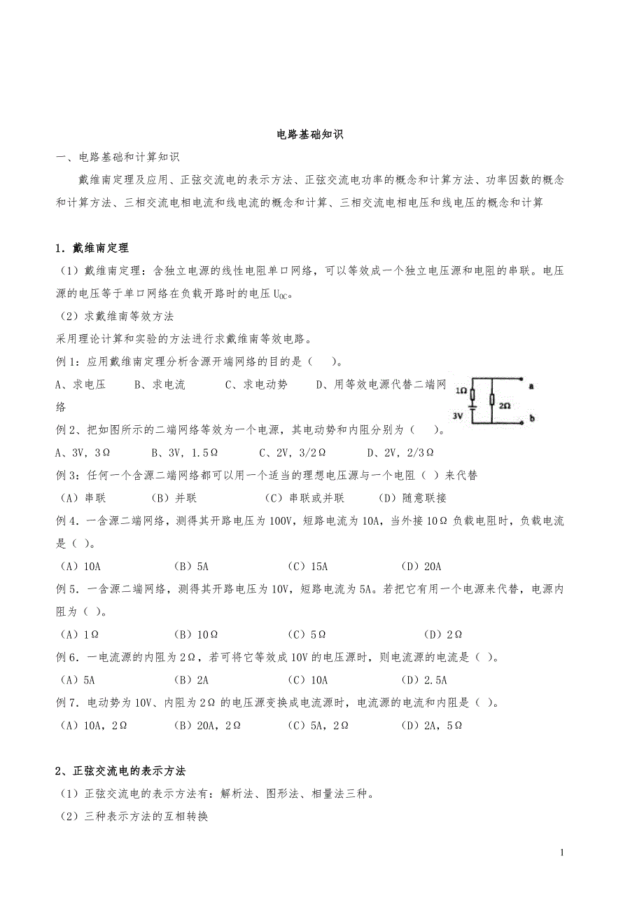 维修电工考核内容_第1页