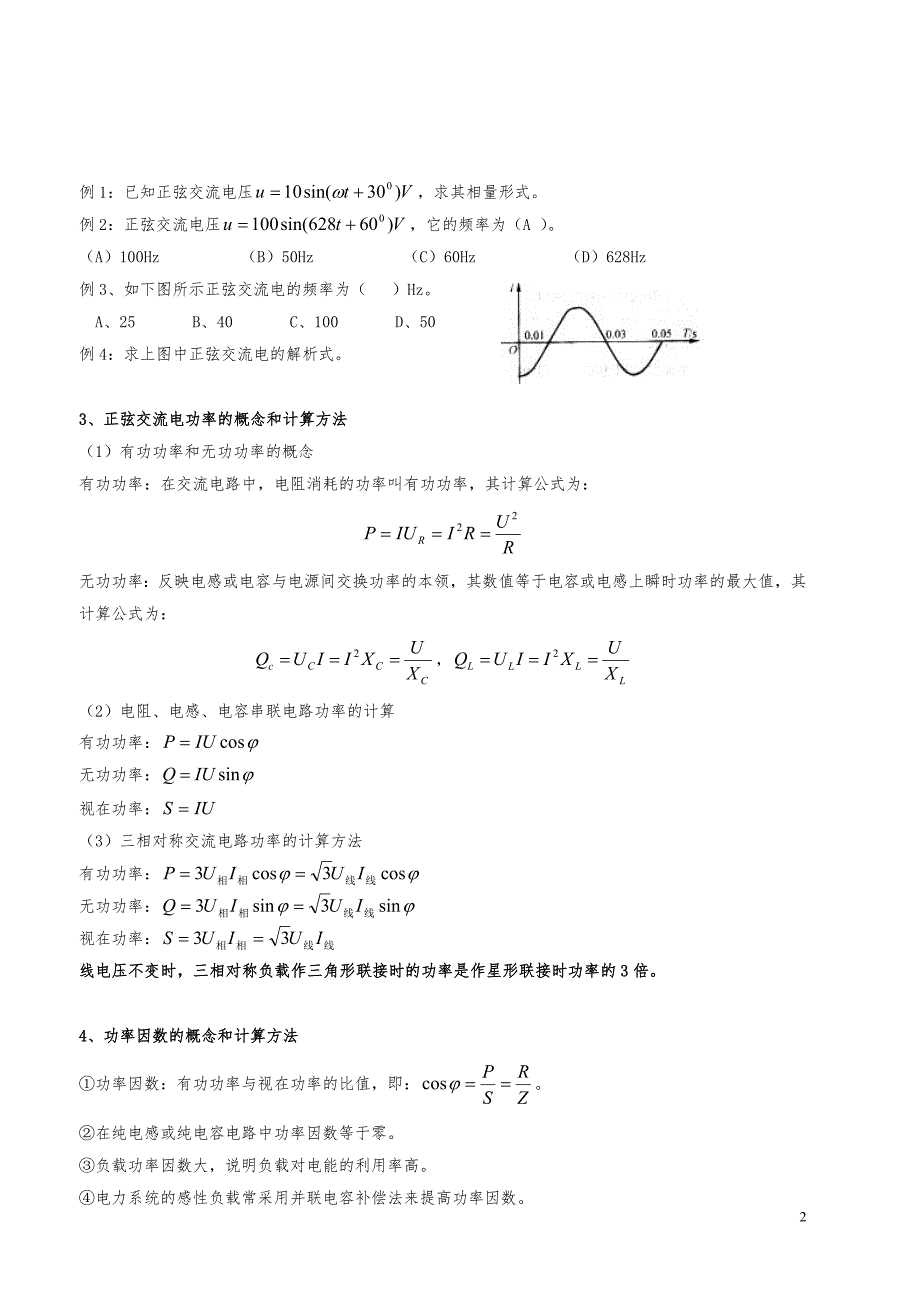 维修电工考核内容_第2页