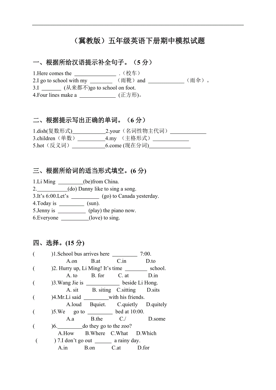 （冀教版）五年级英语下册期中模拟试题_第1页