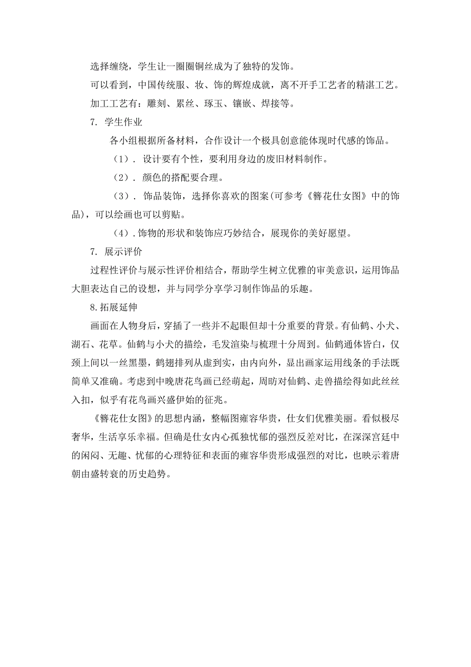 苏少版第七册美术教案 仕女·簪花_第3页