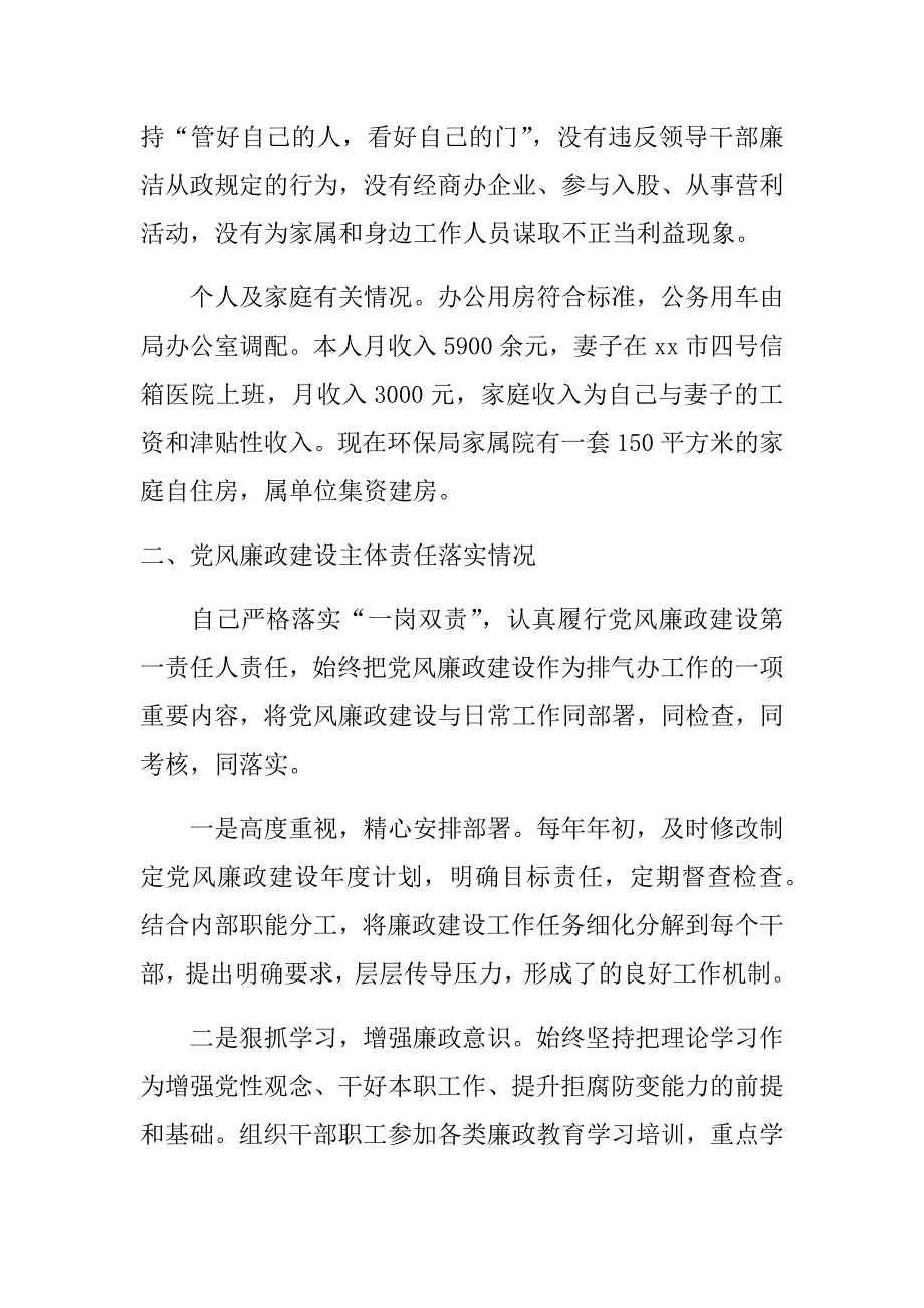 2017年市机动车监管办主任述责述廉报告.doc_第2页