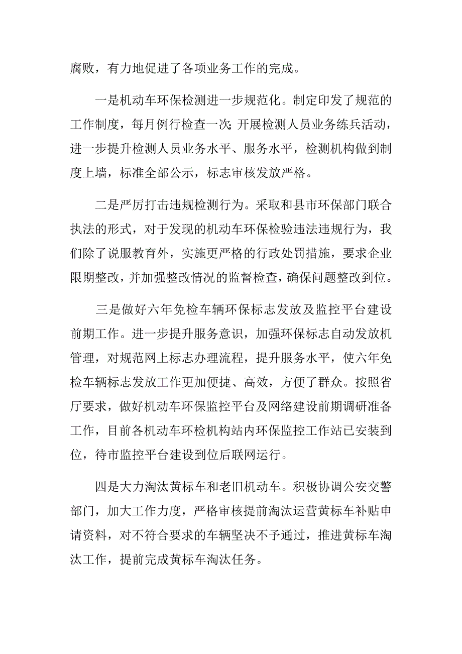 2017年市机动车监管办主任述责述廉报告.doc_第4页