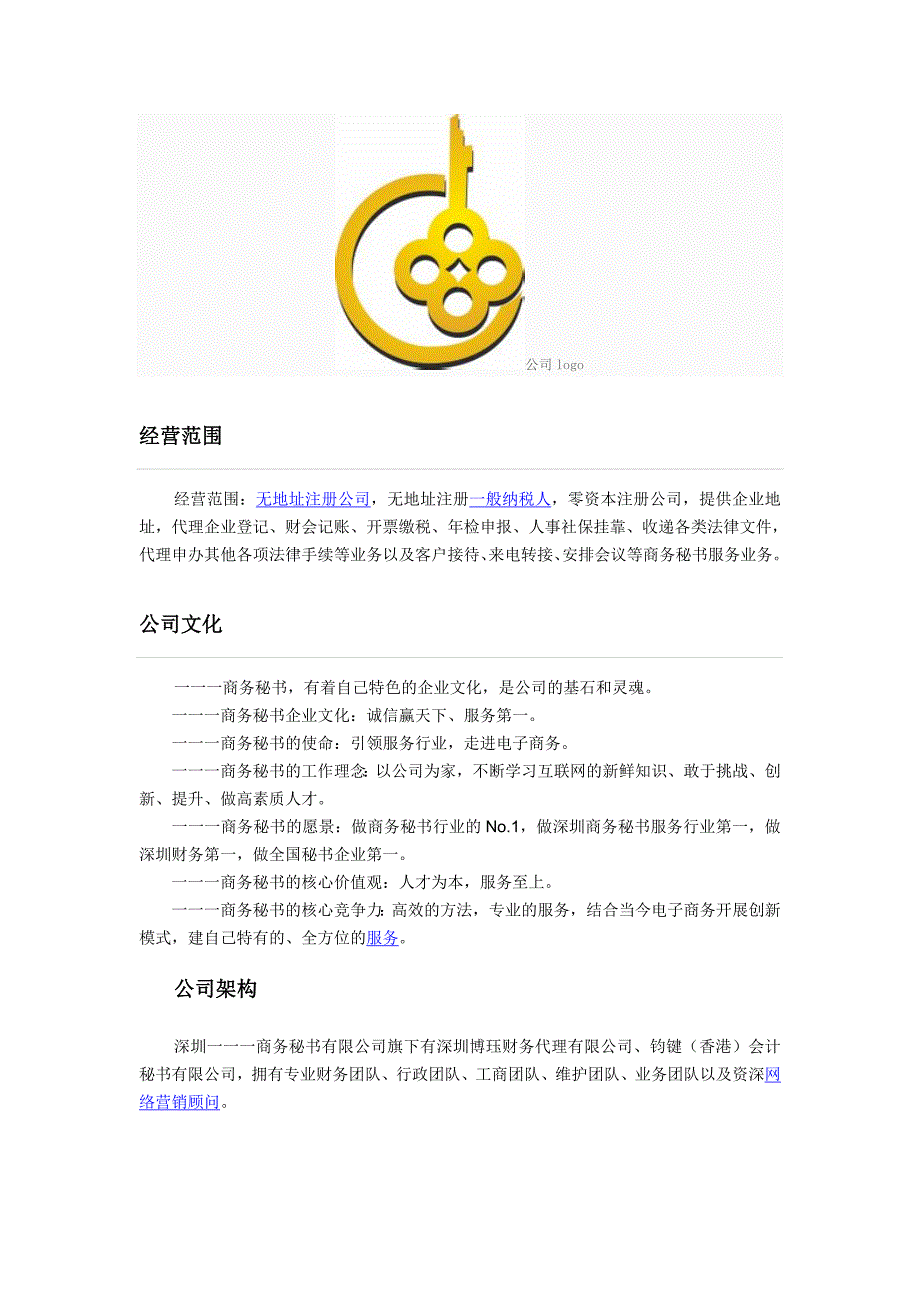 深圳市一一一商务秘书有限公司介绍_第2页