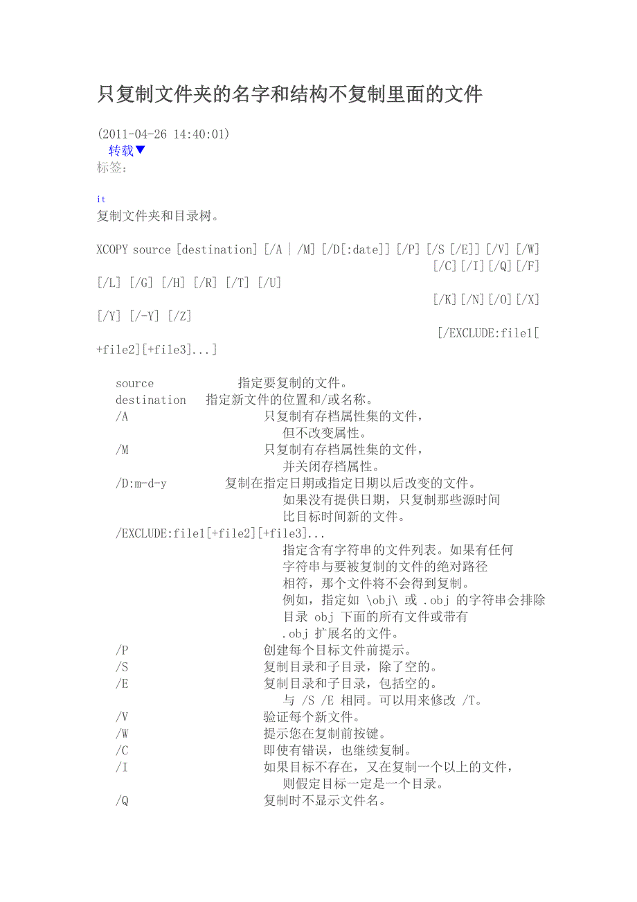 只复制文件夹的名字和结构不复制里面的文件_第1页