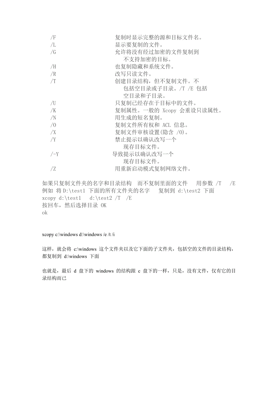 只复制文件夹的名字和结构不复制里面的文件_第2页