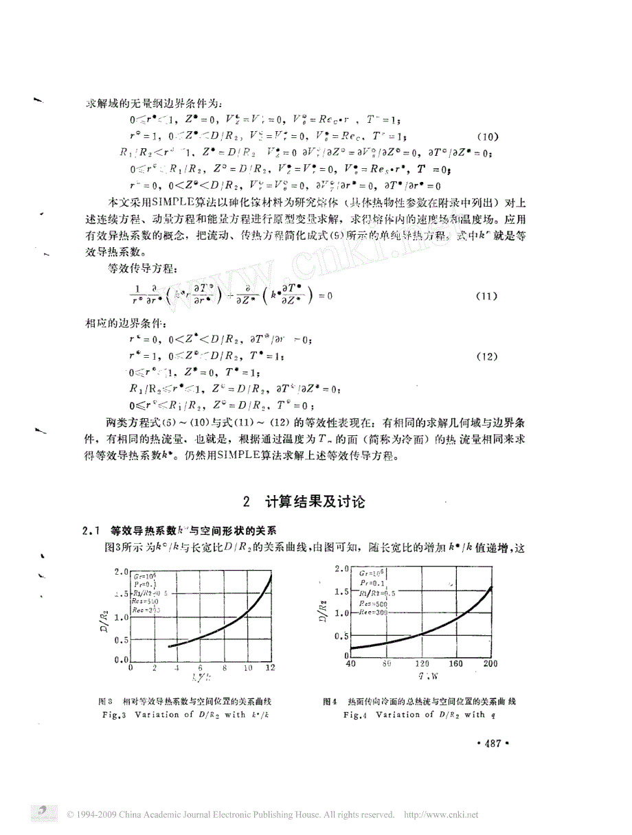 混合对流圆柱形封闭空间的等效导热系数及其应用_第4页