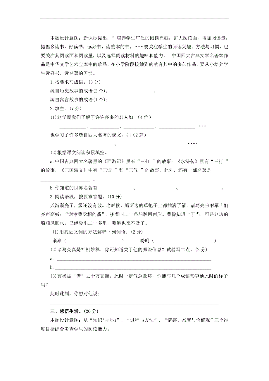 （北师大版）六年级语文下册 期末复习检测试题（二）_第2页