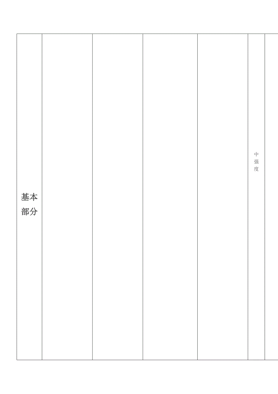 青年长拳教案模板_第2页