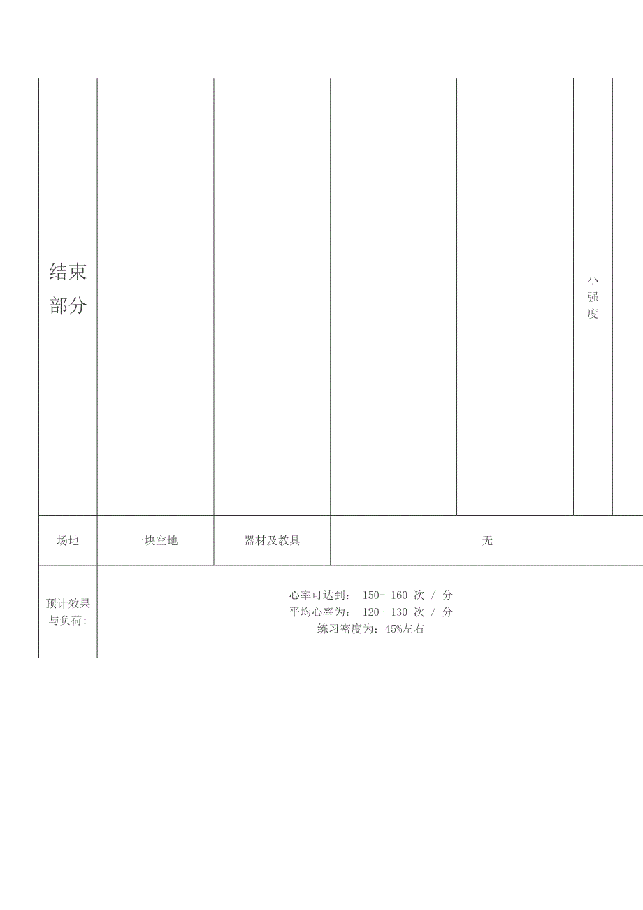 青年长拳教案模板_第3页