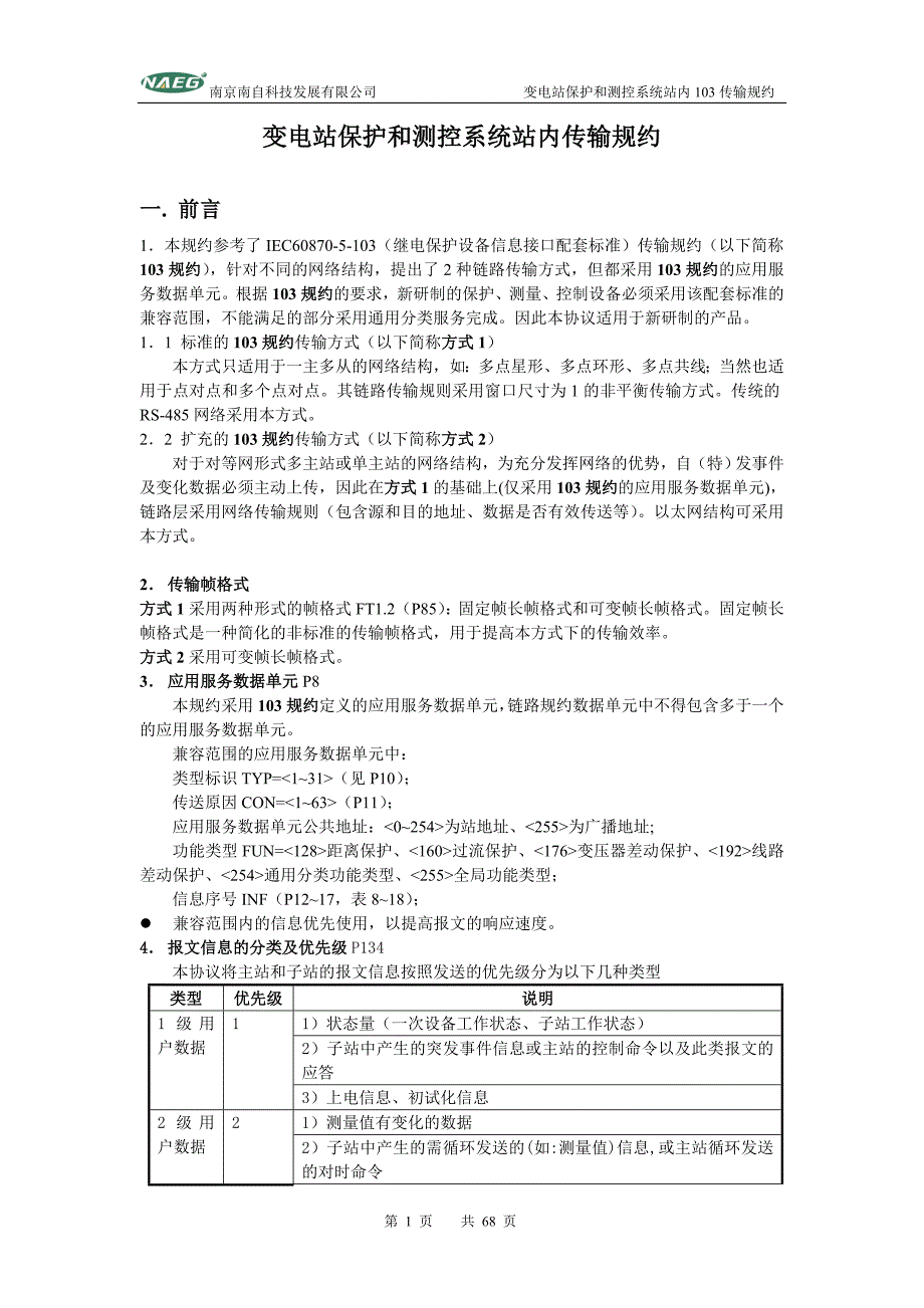 南自规约(修改版)_第1页