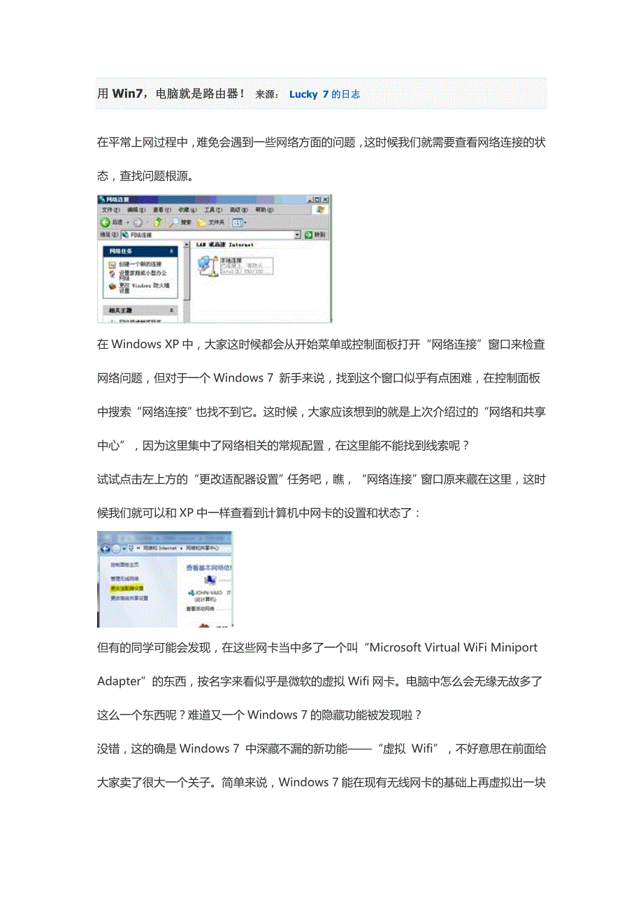 如何用win构建无线网络实现共享上网_第1页