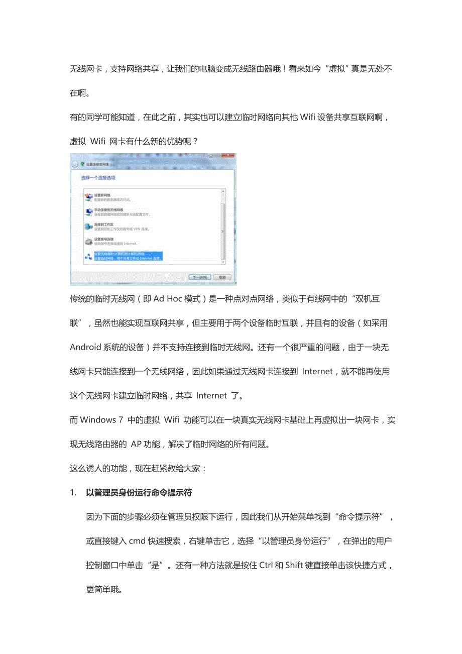 如何用win构建无线网络实现共享上网_第2页