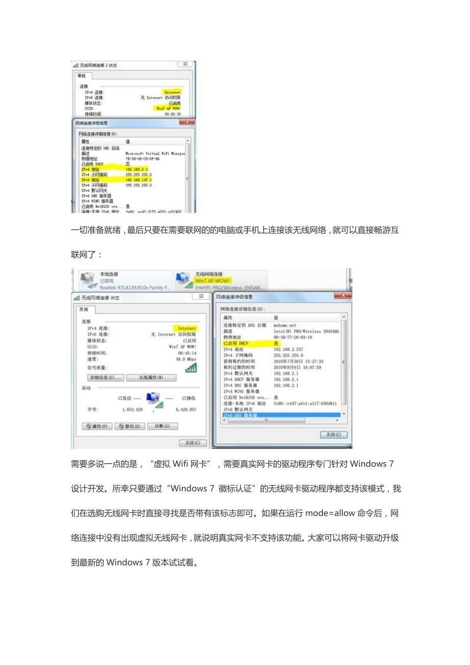 如何用win构建无线网络实现共享上网_第5页