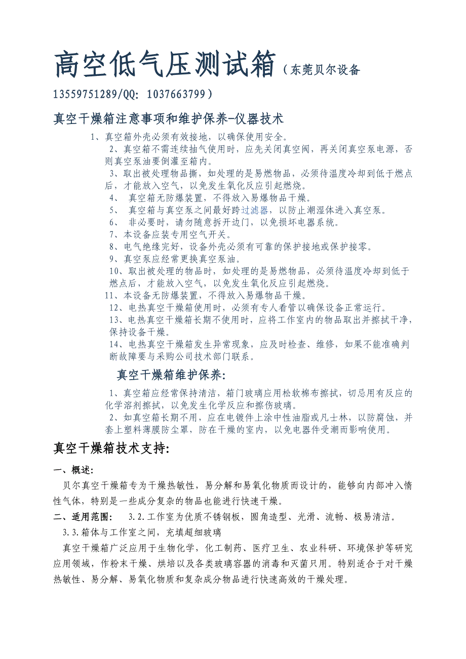 高空低气压测试箱_第1页