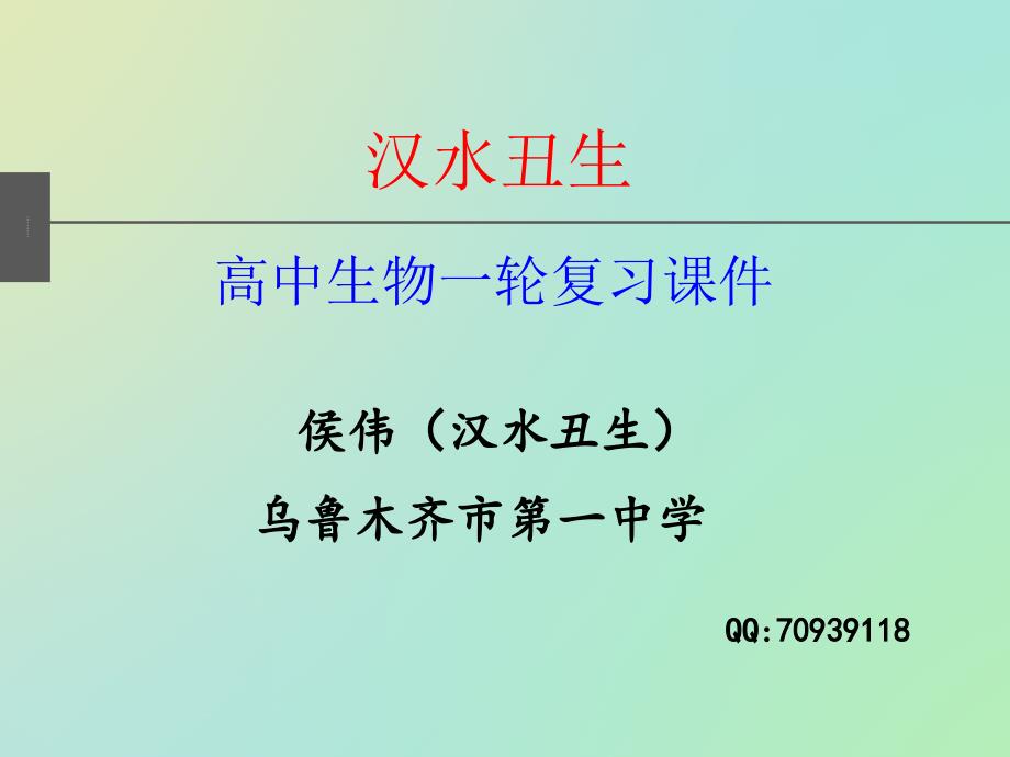 2018届一轮复习必修2（7）DNA是遗传物的实验证据-精品课件_第1页