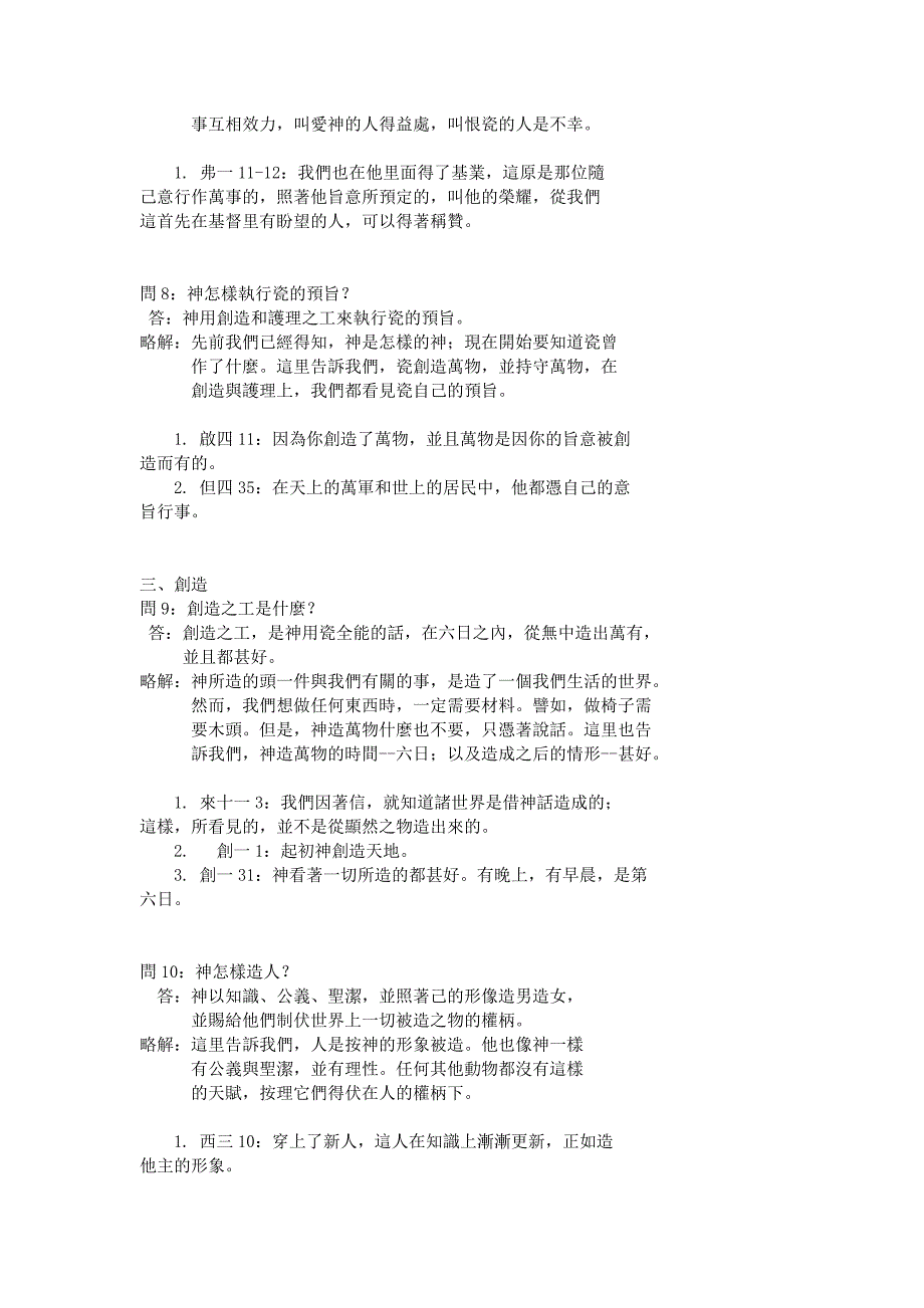 韦斯敏斯德小要理问答1_第4页