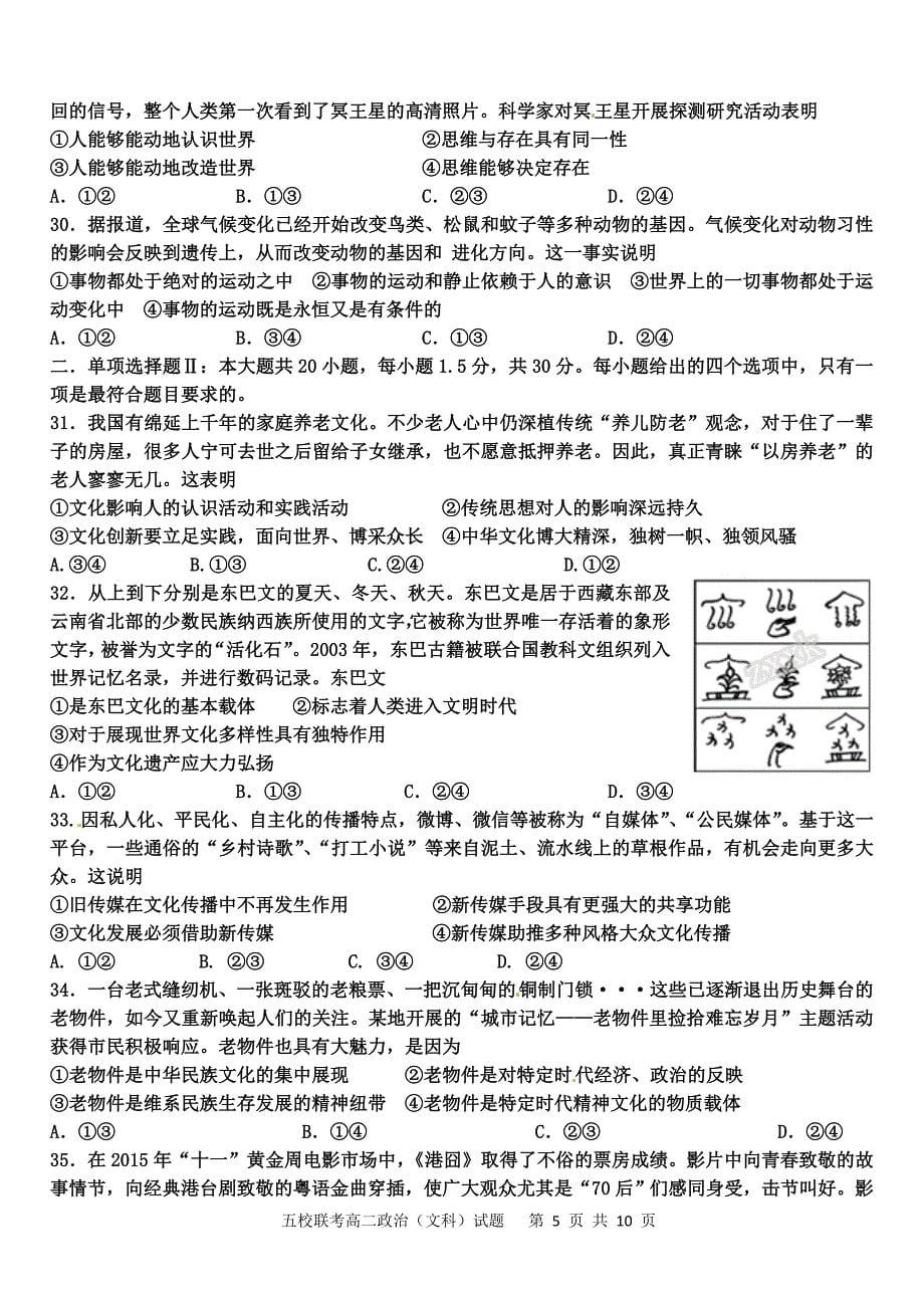 学上学期校联考高政治科试题和答案_第5页