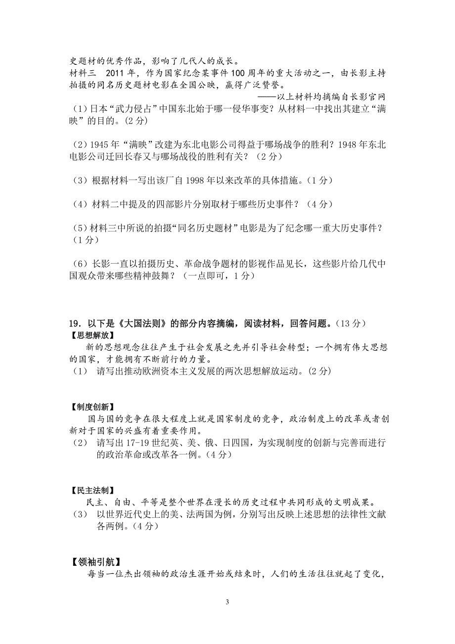 2013年吉林省长春市中考历史真题_第3页