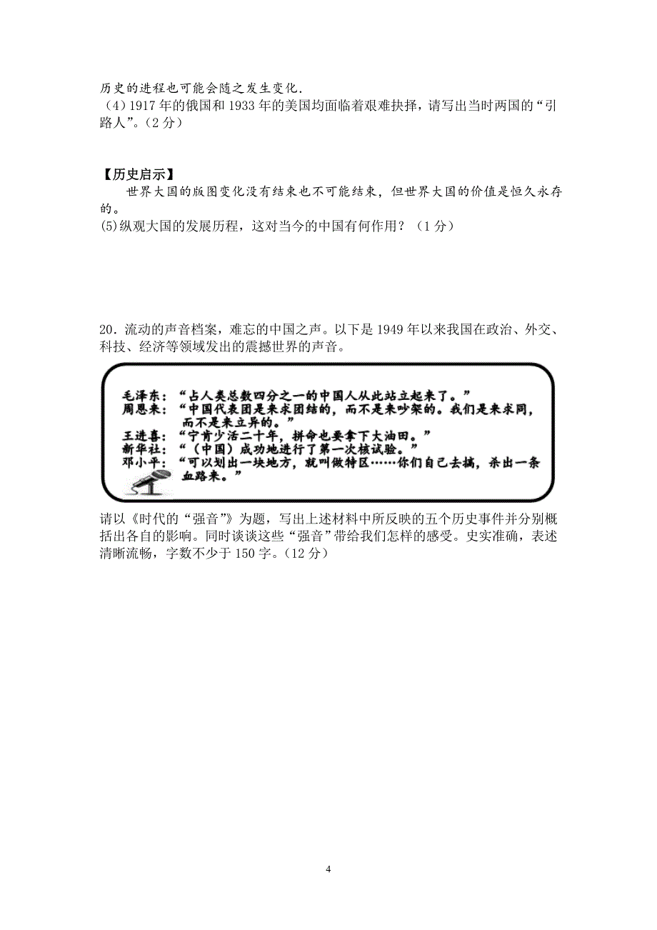 2013年吉林省长春市中考历史真题_第4页