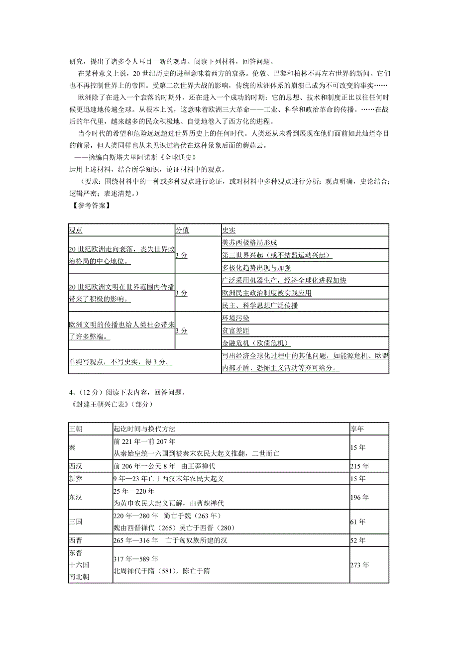 2013届高三历史高考评述题训练 2_第4页