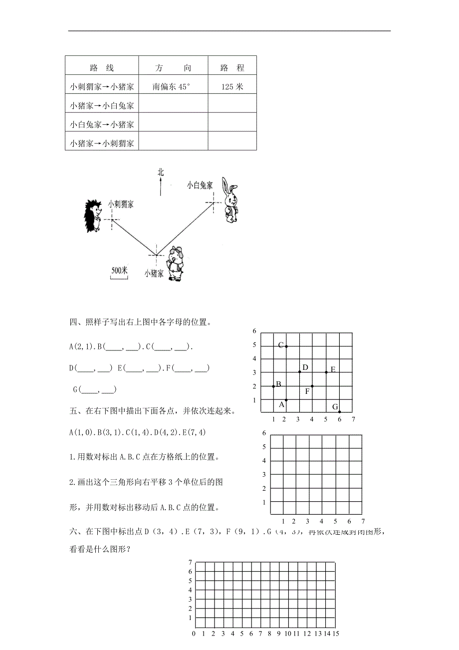 （北师大版）五年级数学上册 圆形与位置单元练习_第2页