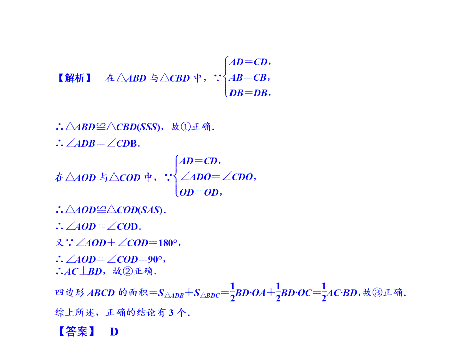 【浙教版】2017年八上：1.5《三角形全等的判定（2）》课件（11页，含答案）_第5页