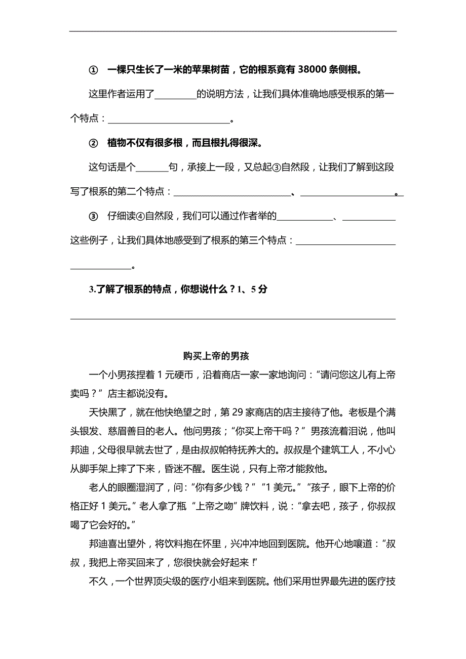 （人教新课标）三年级语文下册 5-6单元检测_第4页