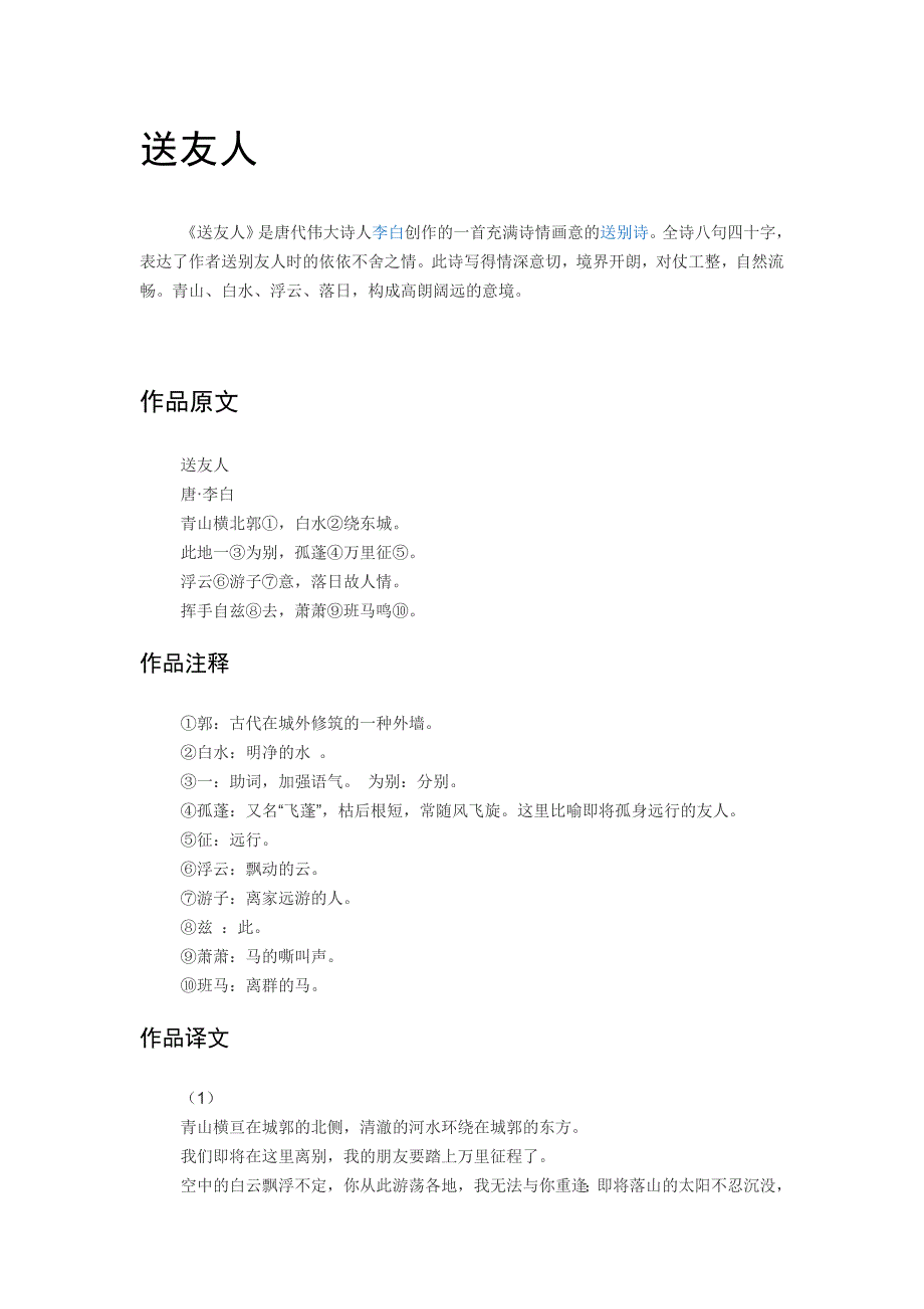 课外古诗词背诵详解——送友人_第1页