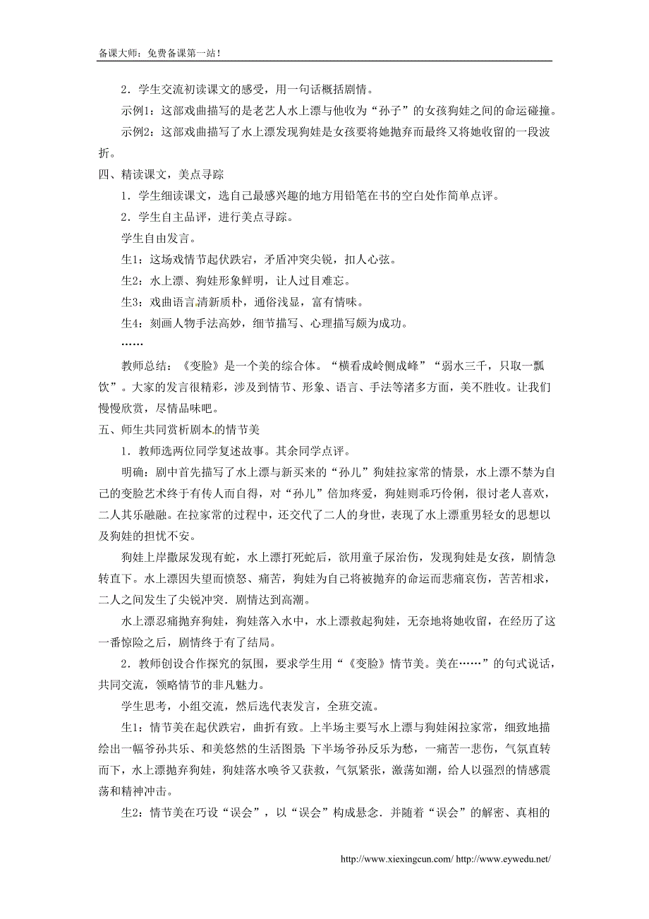 广东省东莞市寮步信义学校九级语文下册《变脸（节选）》教案新人教版_第2页