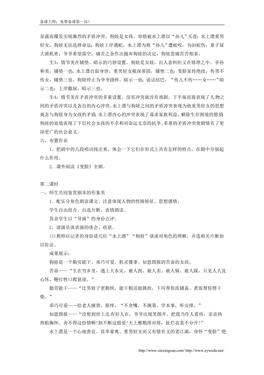 广东省东莞市寮步信义学校九级语文下册《变脸（节选）》教案新人教版_第3页